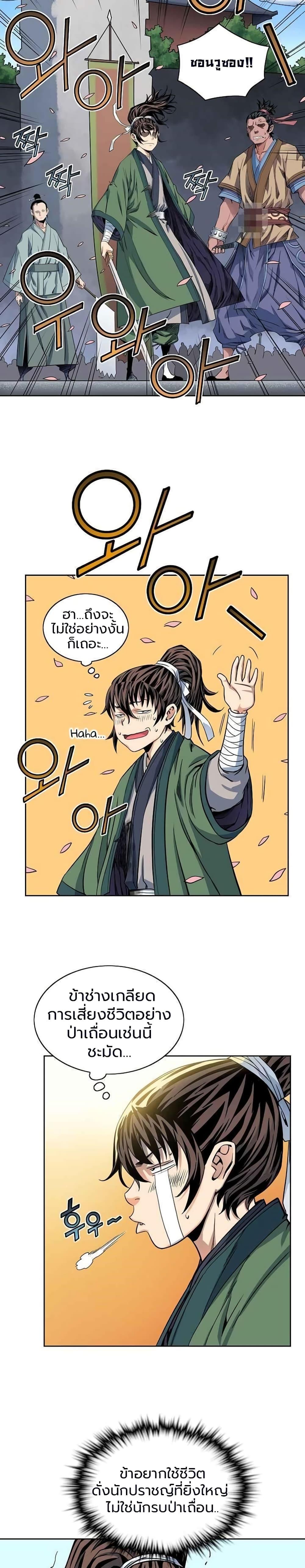 The Scholar Warrior ตอนที่ 13 หน้า 13