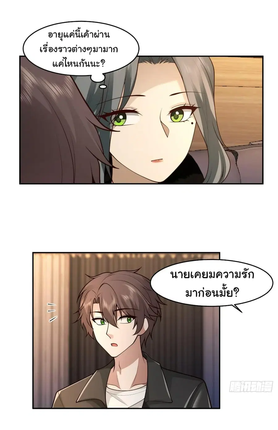 I Really Don’t Want to be Reborn ตอนที่ 118 หน้า 30