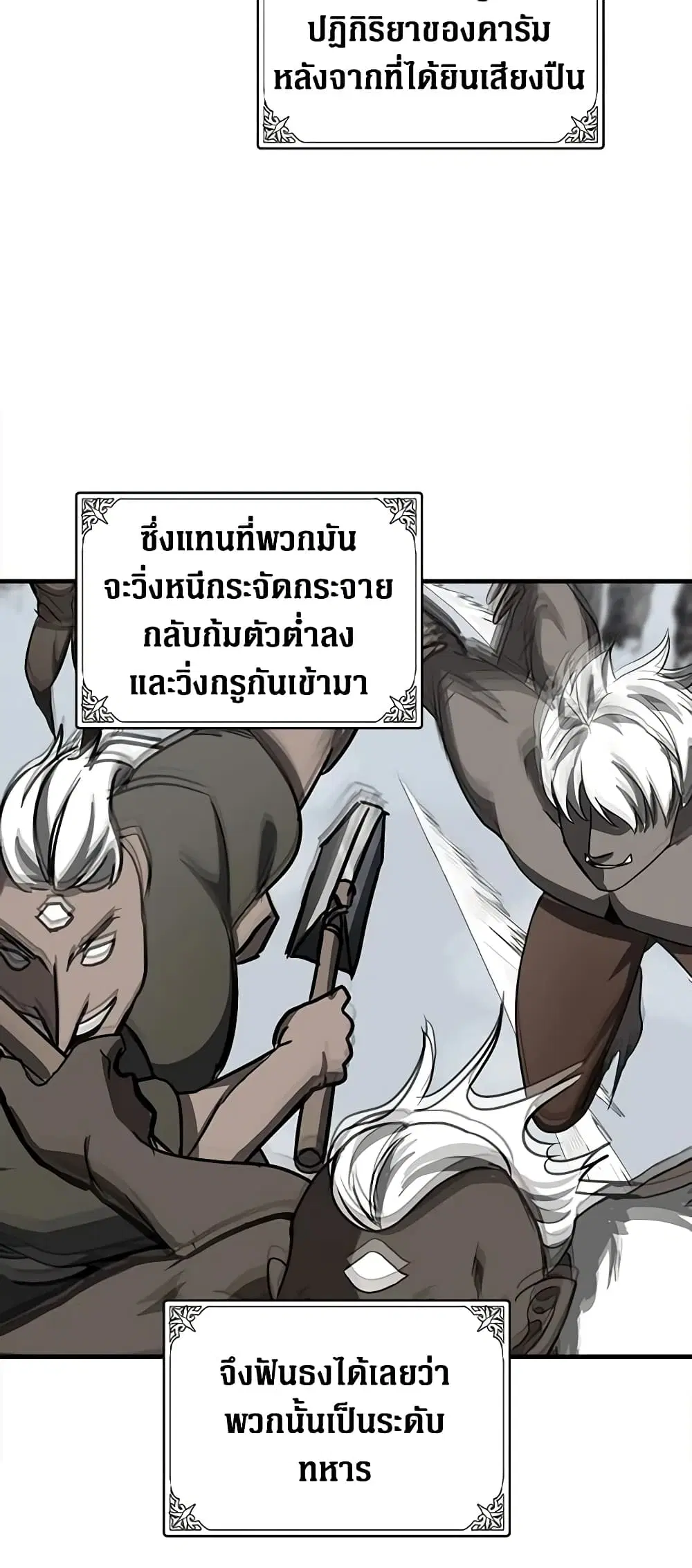 The Villainess Lives Again ตอนที่ 75 หน้า 23