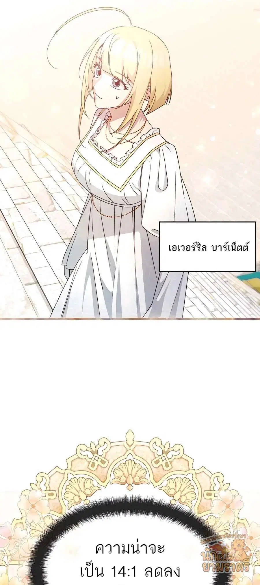 My Lucky Encounter From The Game Turned Into Reality ตอนที่ 64 หน้า 15