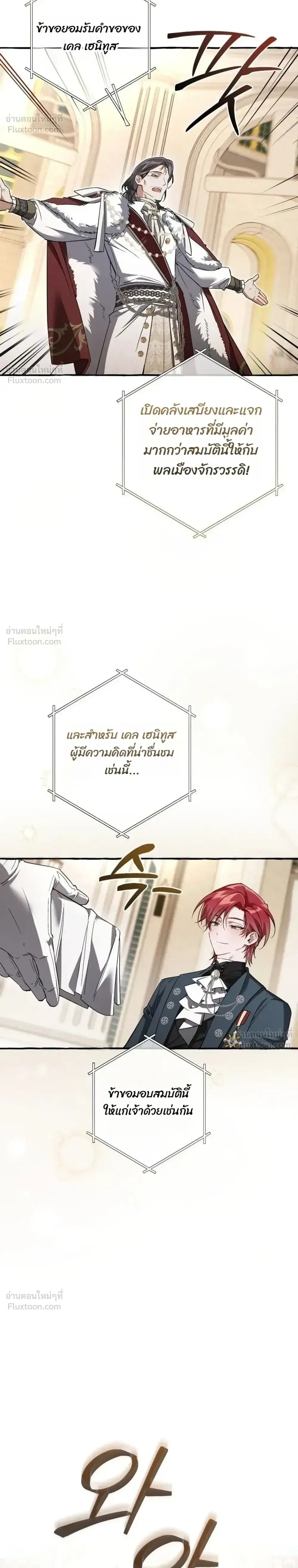 Trash of the Count’s Family คุณชายไม่เอาไหนแห่งตระกูลเคานต์ ตอนที่ 179 หน้า 4