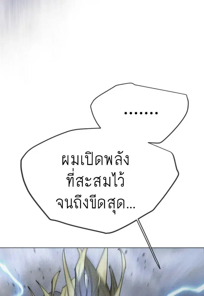 Superhuman Era ตอนที่ 214 หน้า 94
