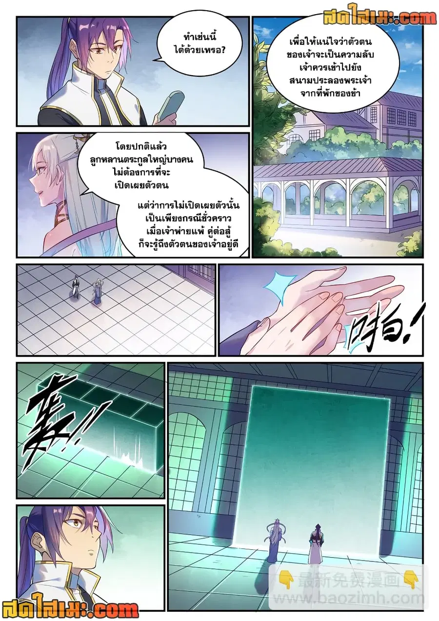 Bailian Chengshen ตอนที่ 880 หน้า 5