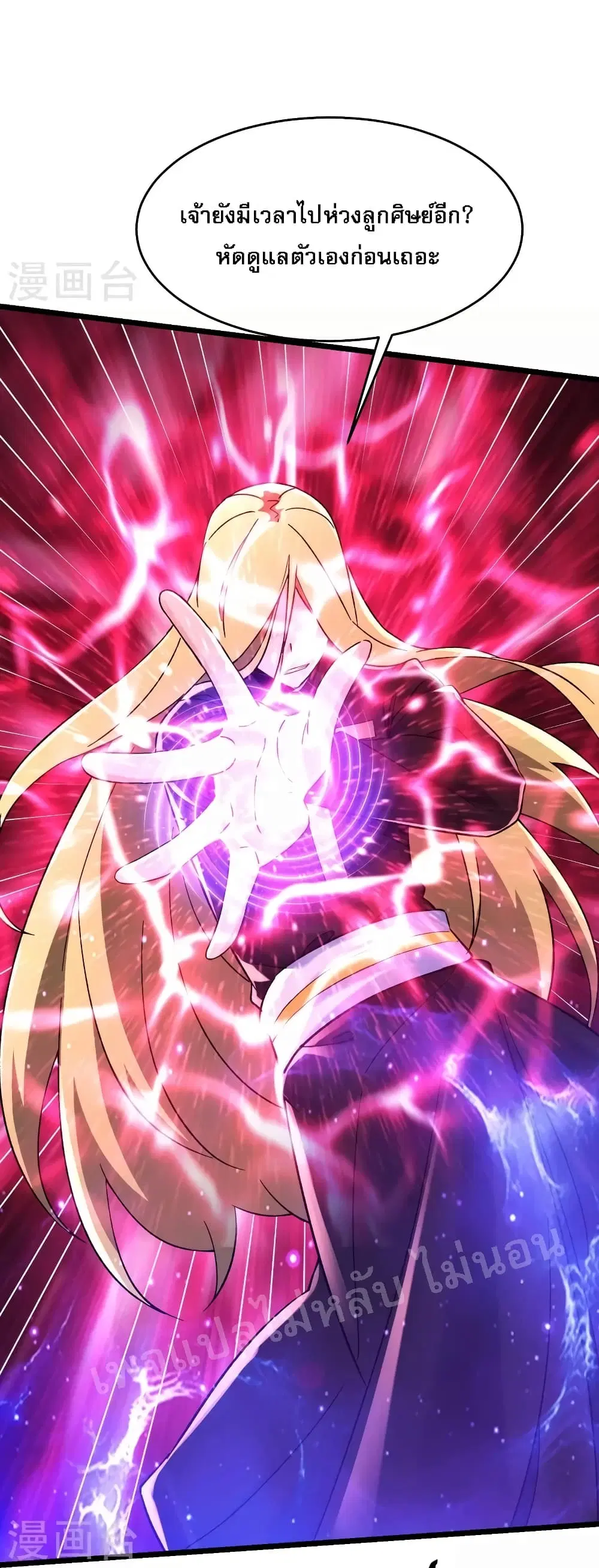 My Harem is All Female Students ตอนที่ 115 หน้า 7