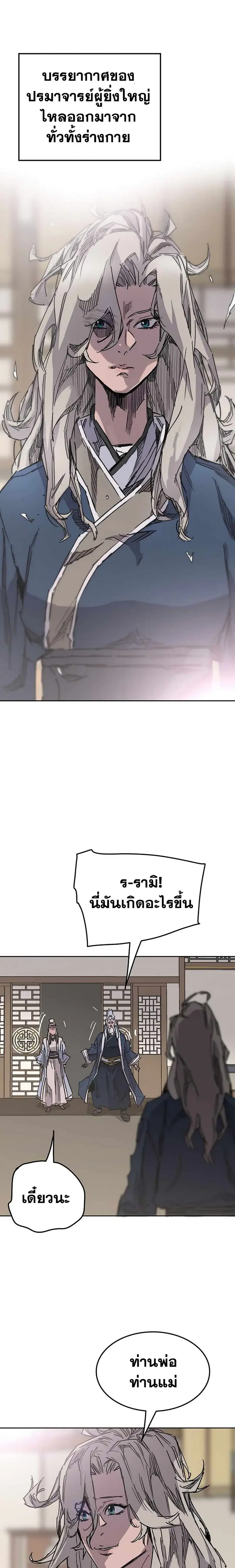 The Undefeatable Swordsman ตอนที่ 196 หน้า 15