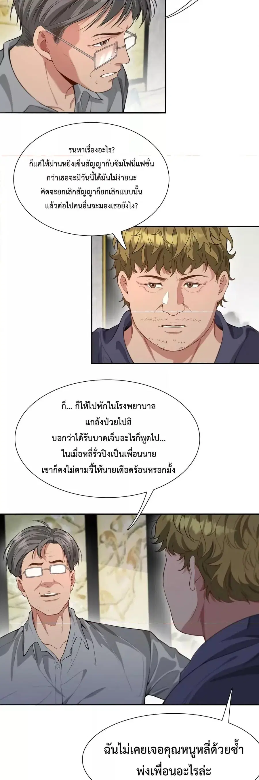 i’m stuck on the same day for a thousand years ตอนที่ 56 หน้า 21