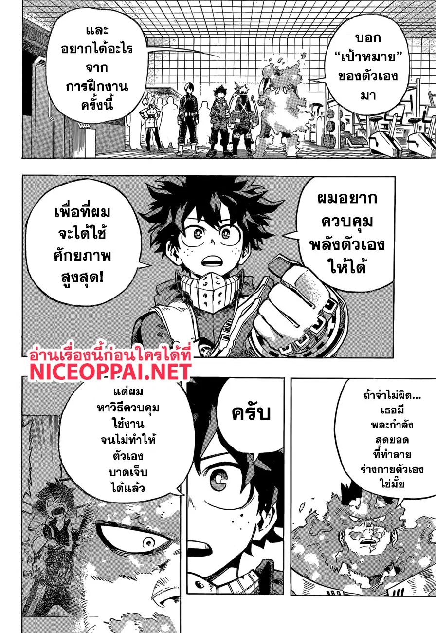 My Hero Academia ตอนที่ 247 หน้า 3