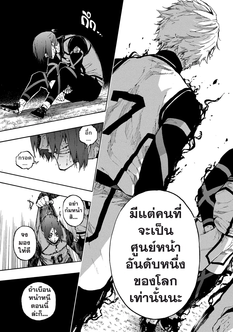 Blue lock ตอนที่ 68 หน้า 20