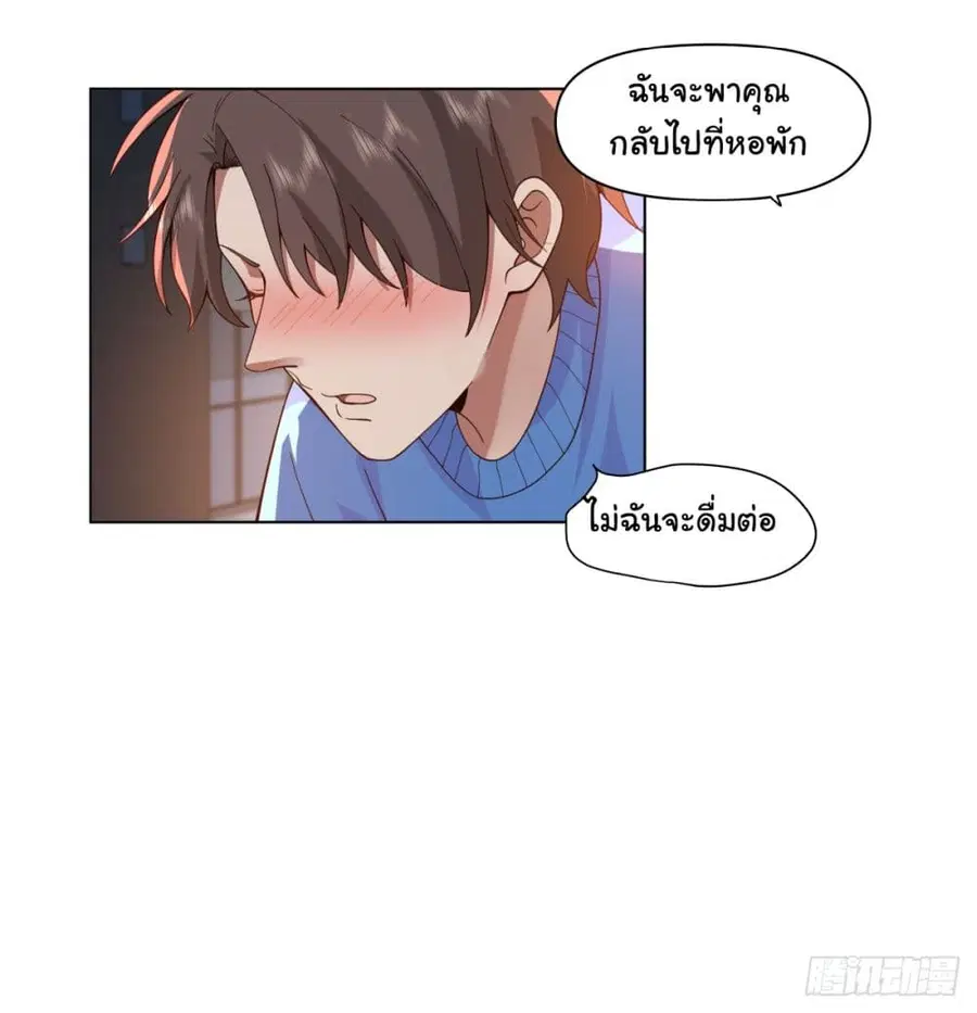 I Really Don’t Want to be Reborn ตอนที่ 80 หน้า 33