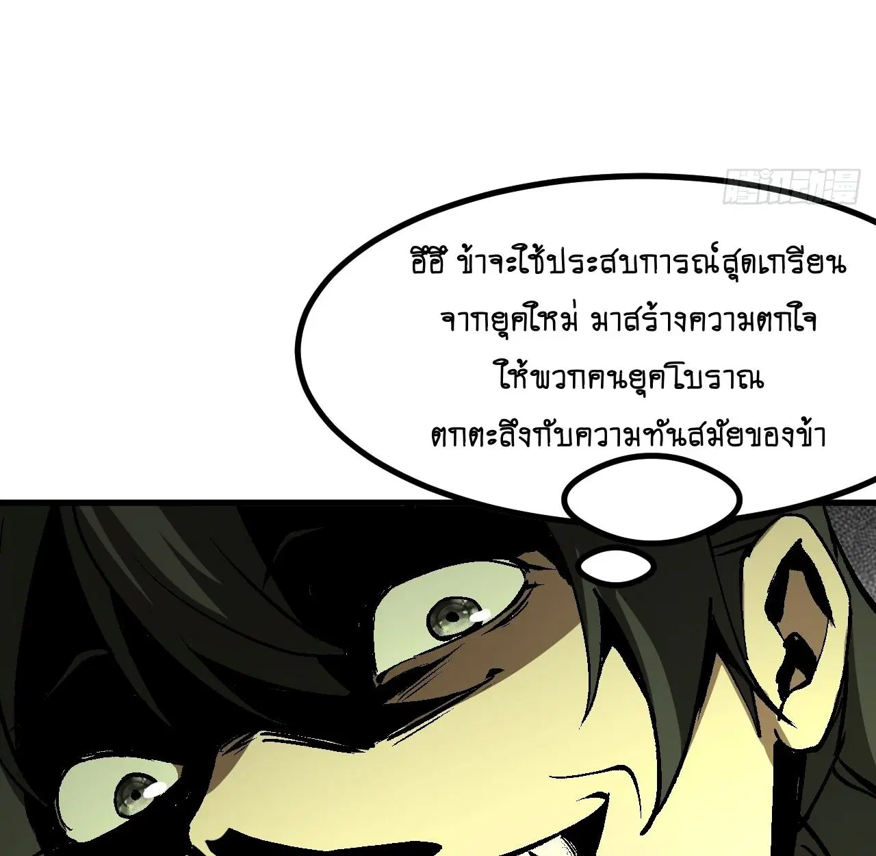 AccidentaIIy Became Famous Throughout History ตอนที่ 40 หน้า 31