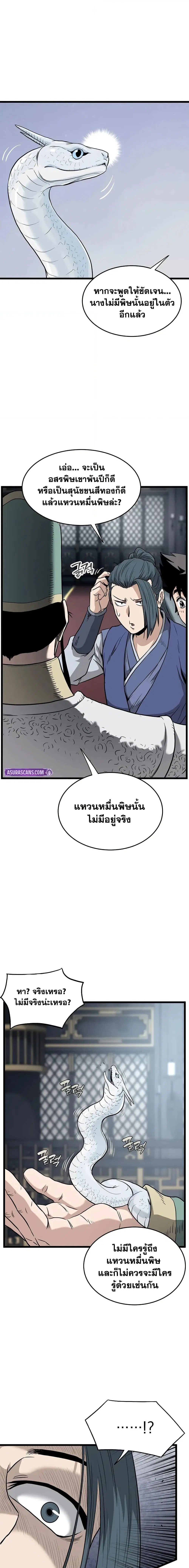 Murim Login ตอนที่ 228 หน้า 25