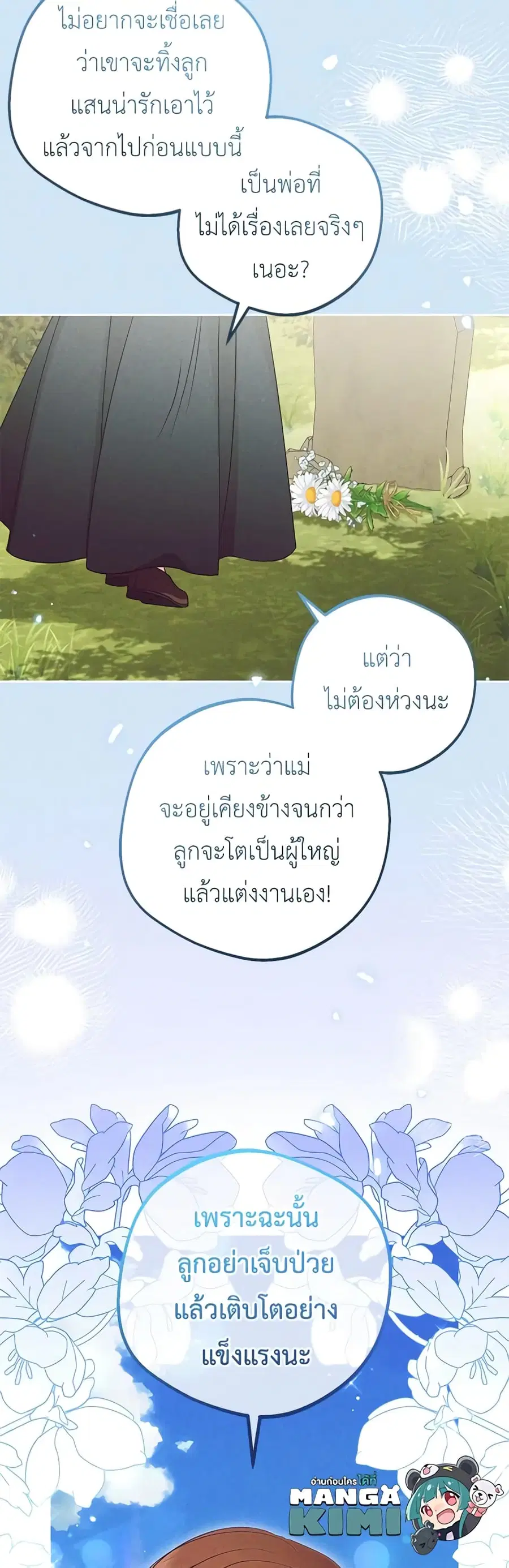 The Villainess Is Shy In Receiving Love – นางร้ายขี้อายเมื่อได้รับความรัก ตอนที่ 63 หน้า 34