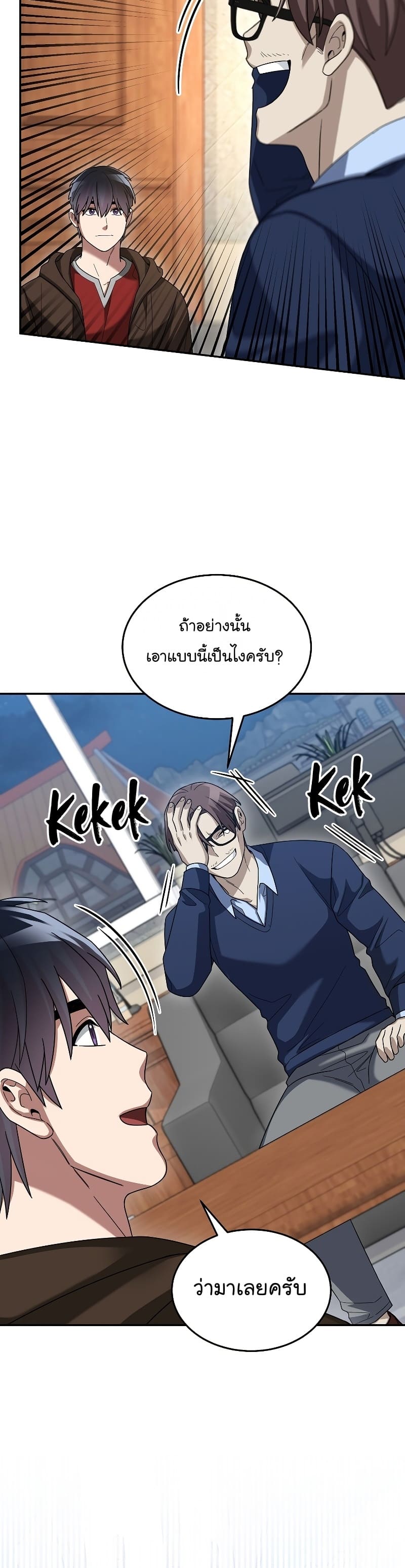 The Newbie Is Too Strong ตอนที่ 71 หน้า 30