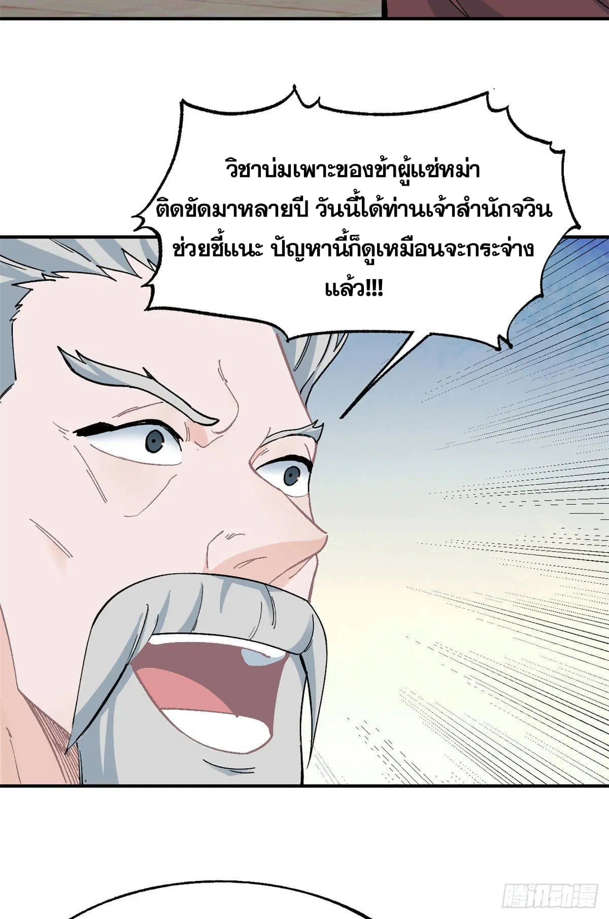 All Hail the Sect Leader ตอนที่ 11 หน้า 9