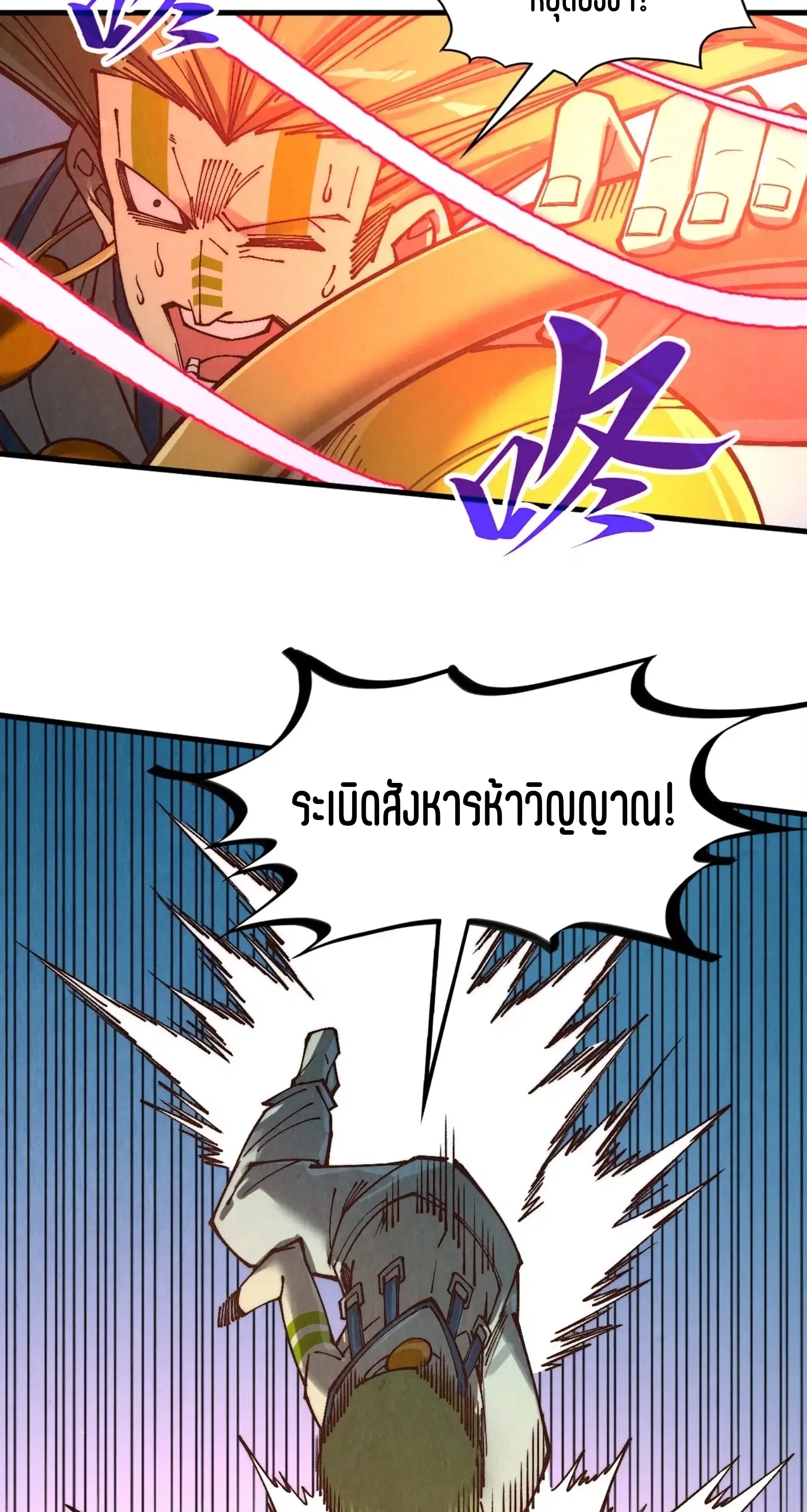 The Eternal Supreme ตอนที่ 373 หน้า 37