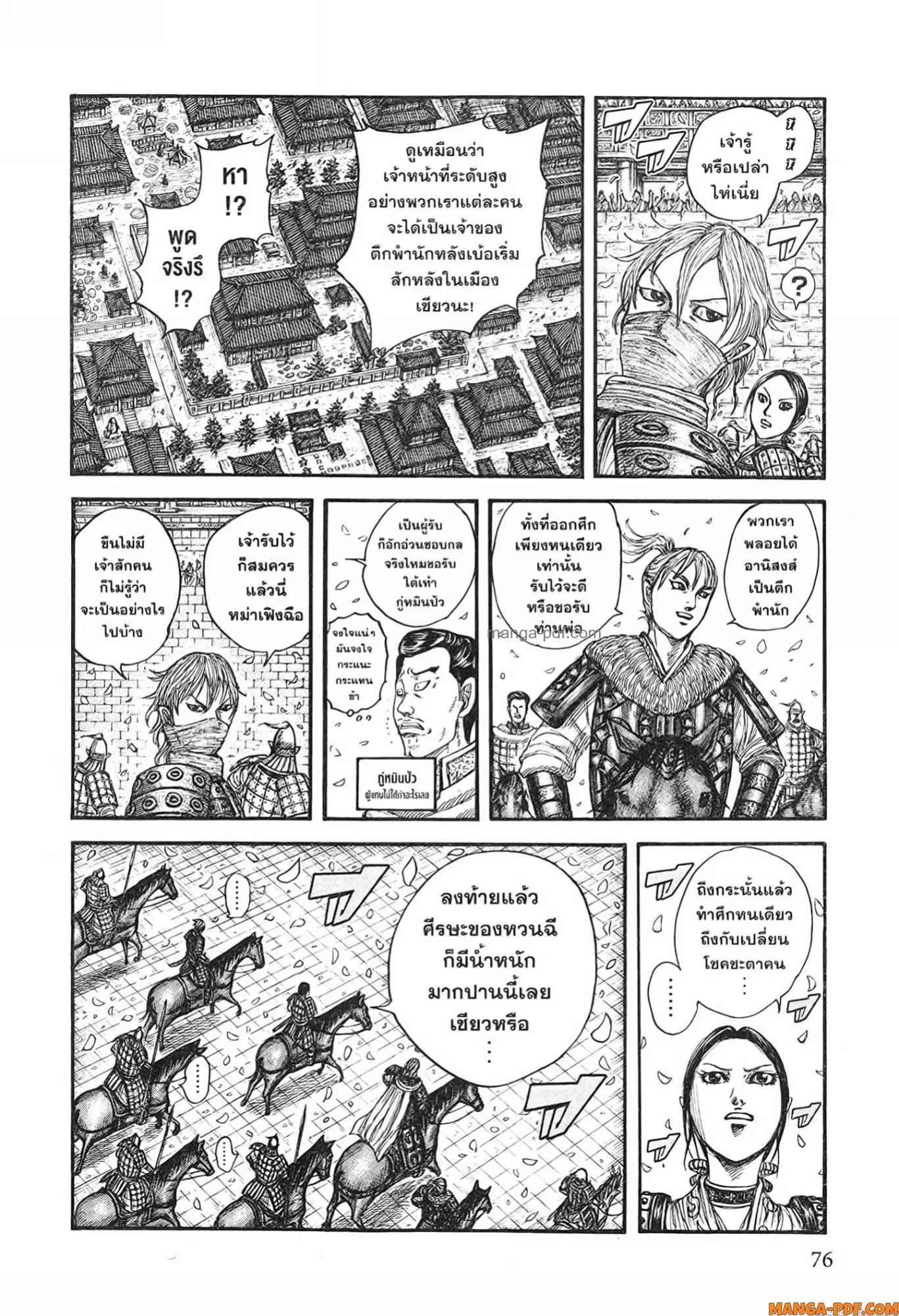 Kingdom ตอนที่ 761 หน้า 14