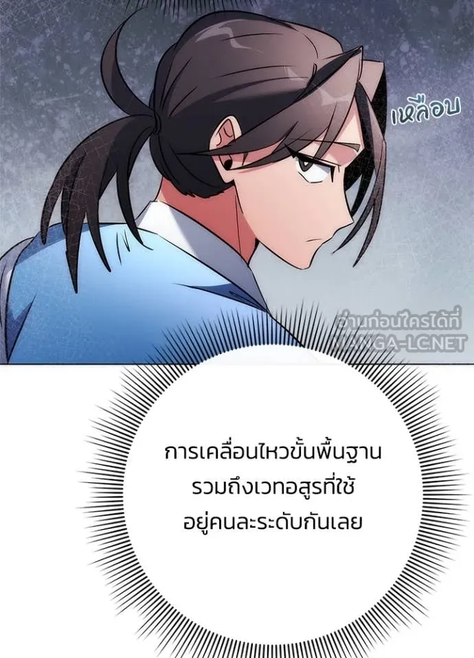 Night of the Ogre ตอนที่ 71 หน้า 89