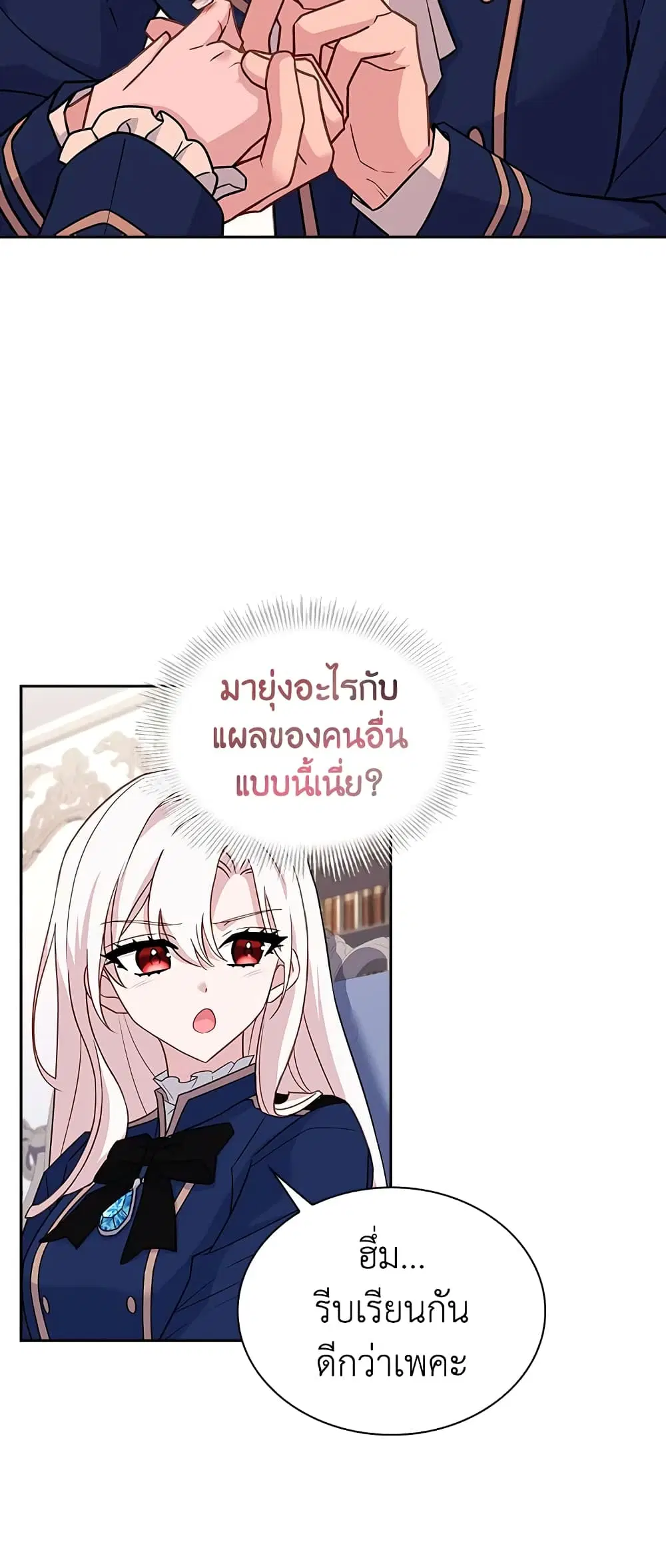 The Lady Needs a Break ตอนที่ 59 หน้า 20