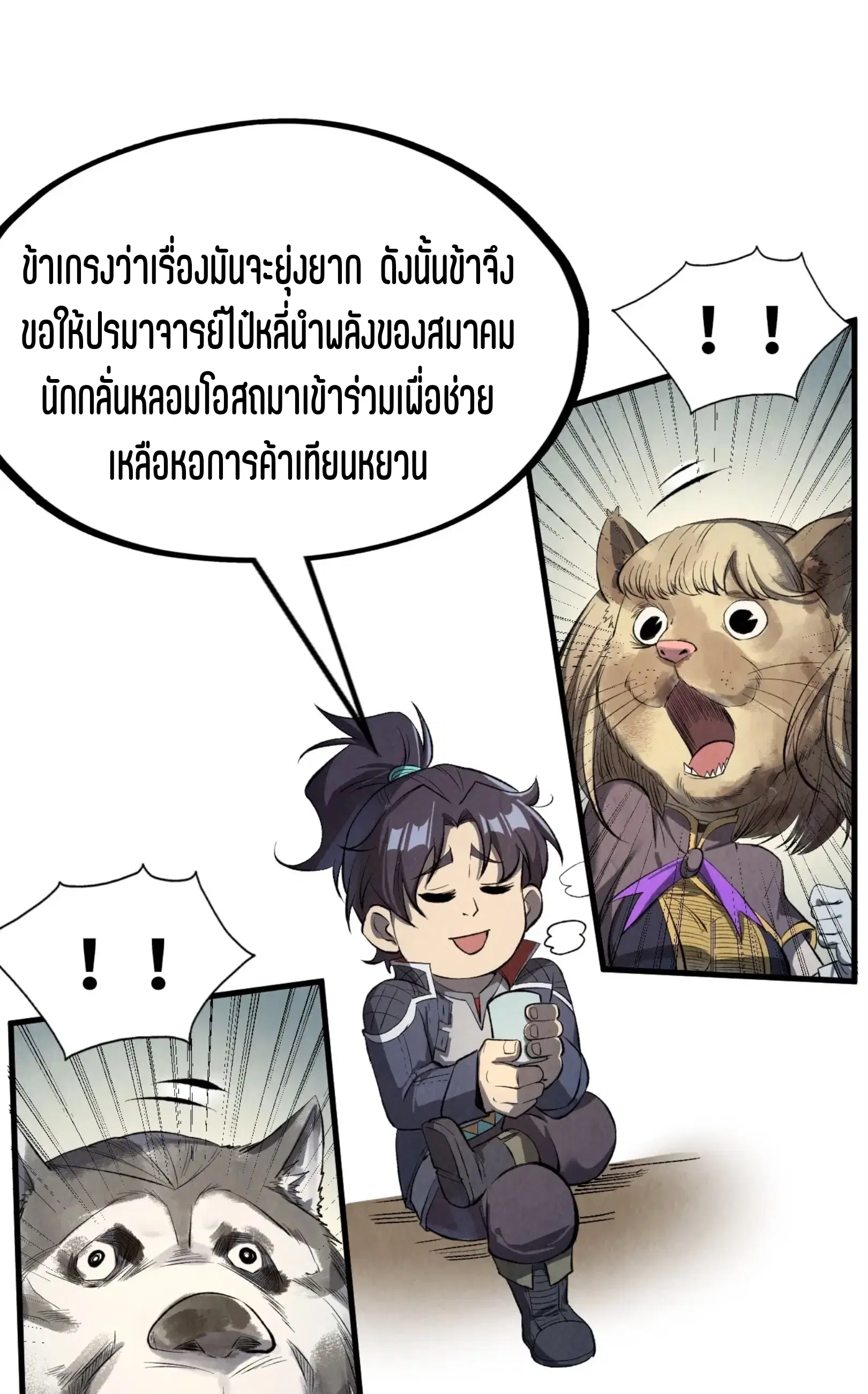 The Eternal Supreme ตอนที่ 246 หน้า 51