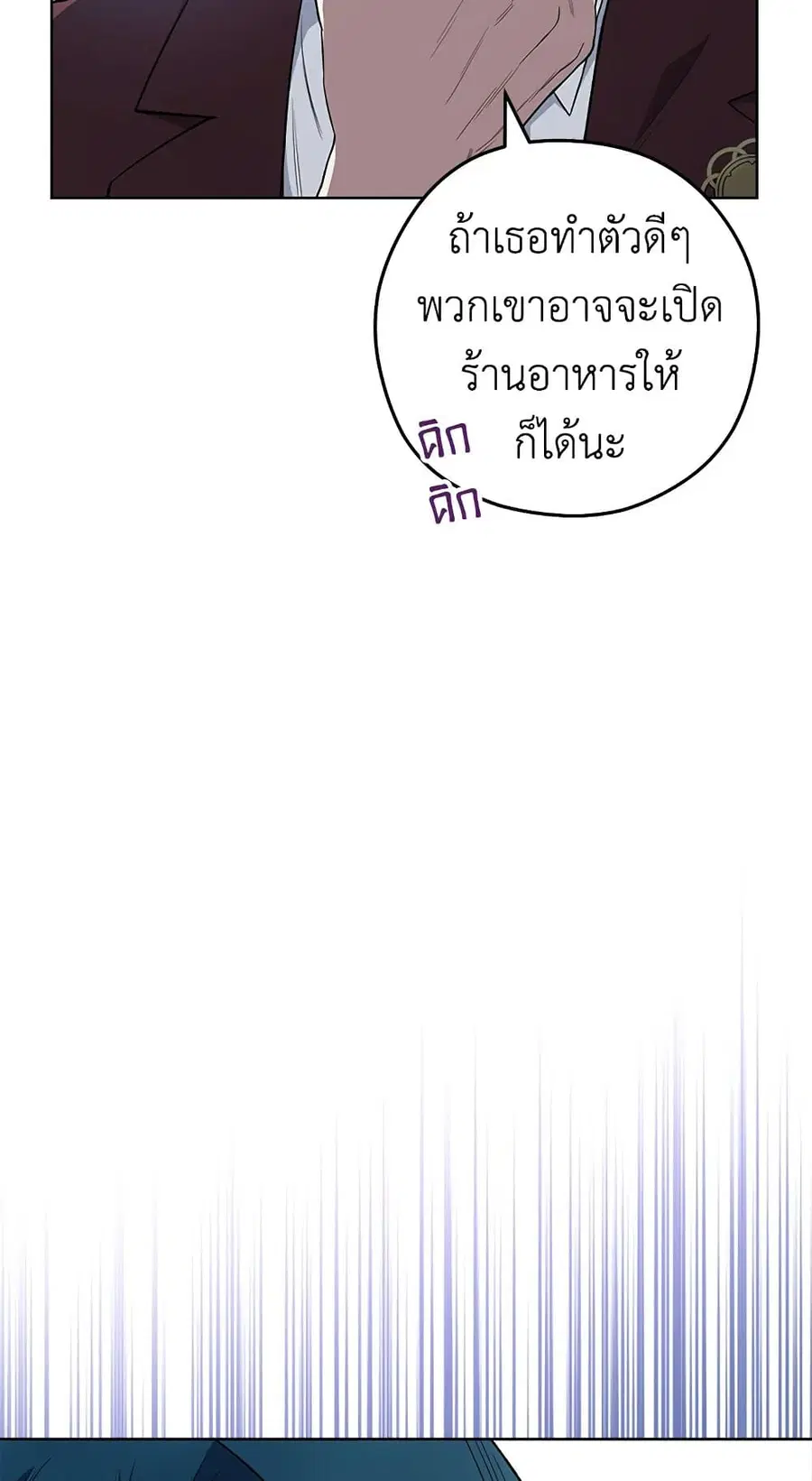 The Young Lady Is a Royal Chef ตอนที่ 57 หน้า 26