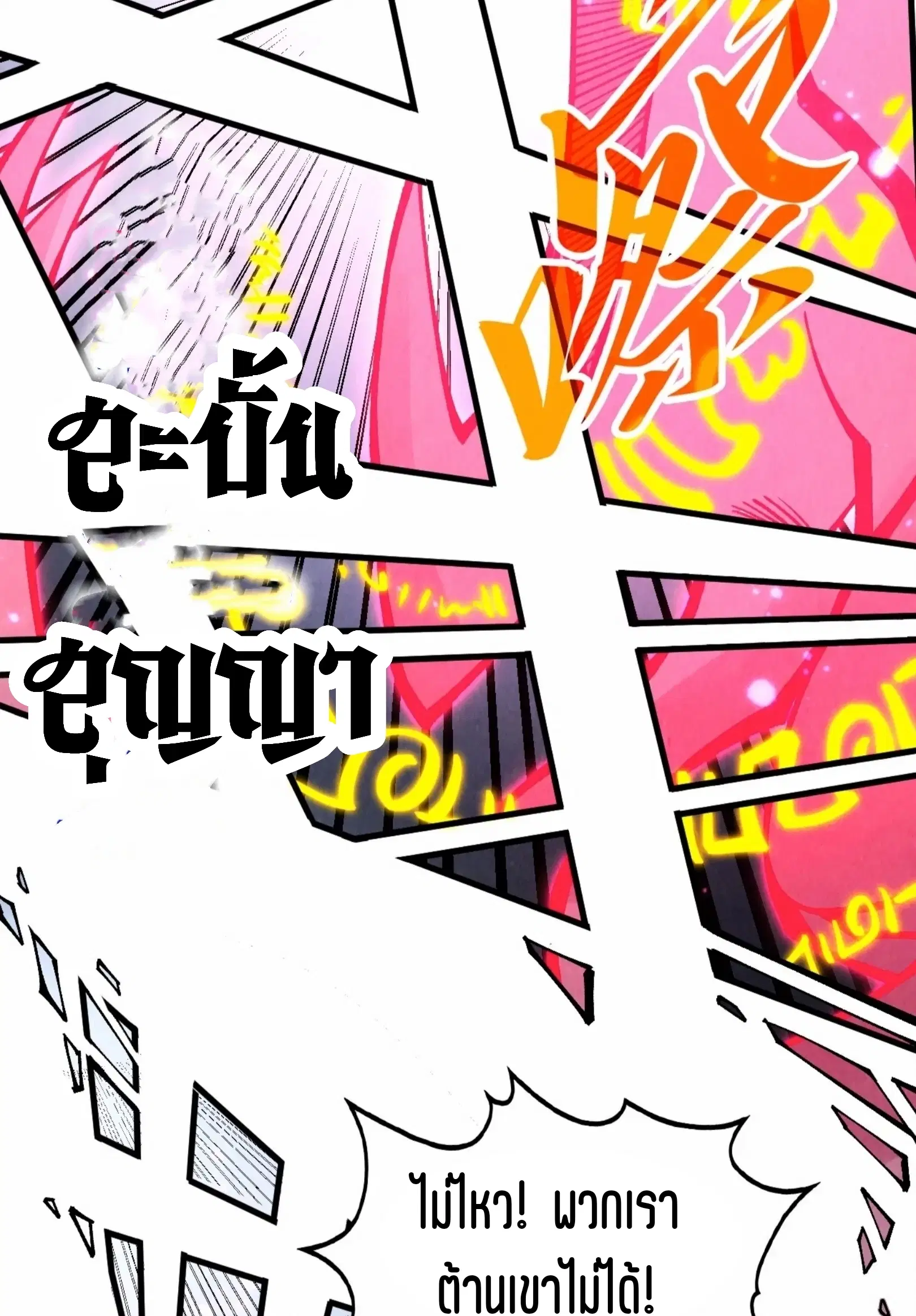 The Eternal Supreme ตอนที่ 279 หน้า 42