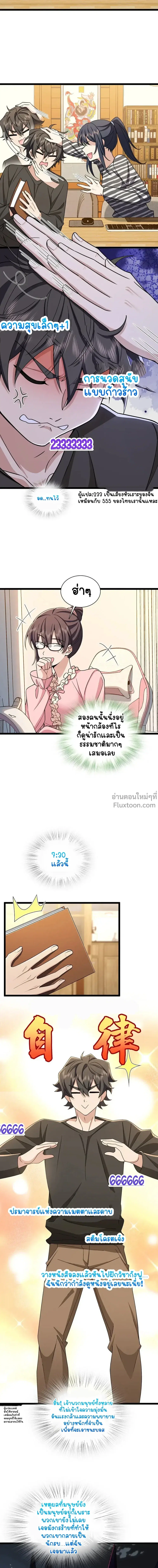 My Wife Is From a Thousand Years Ago ตอนที่ 237 หน้า 11