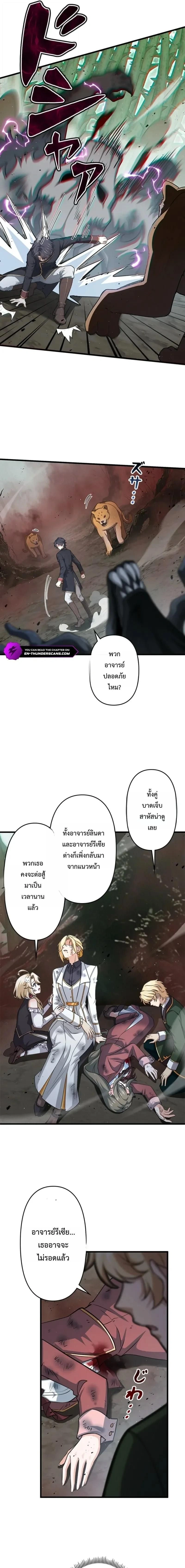 I Became a Genius at the Academy in a World Where Magic Reigns Supreme – ในโลกที่เวทมนตร์คือทุกสิ่ง ฉันเกิดใหม่เป็นอัจฉริยะแห่งอะคาเดมี ตอนที่ 96 หน้า 5