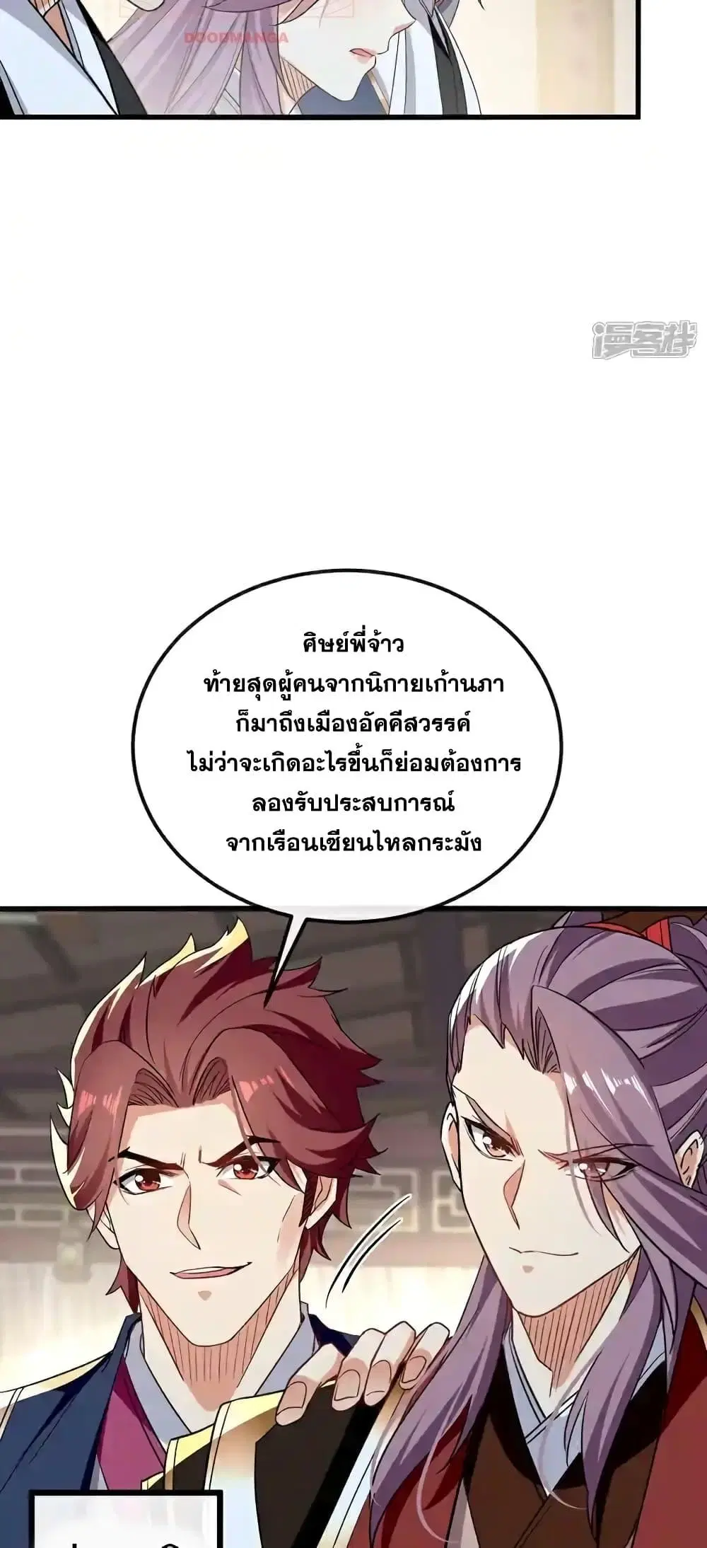 The Ten Great Emperors At The Beginning Are All My Apprentices ตอนที่ 122 หน้า 26