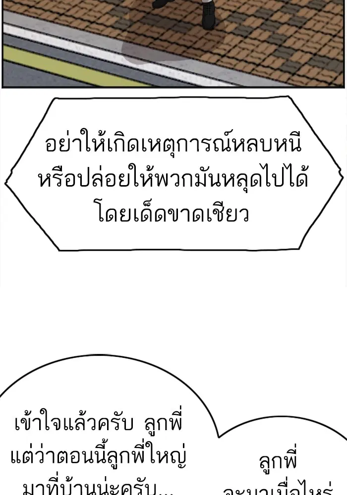 Bad Guy ตอนที่ 123 หน้า 46