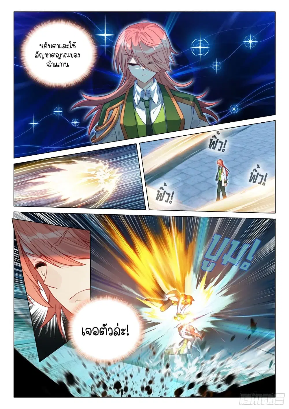 Douluo Dalu III: Longwang Chuanshuo ตอนที่ 291 หน้า 12