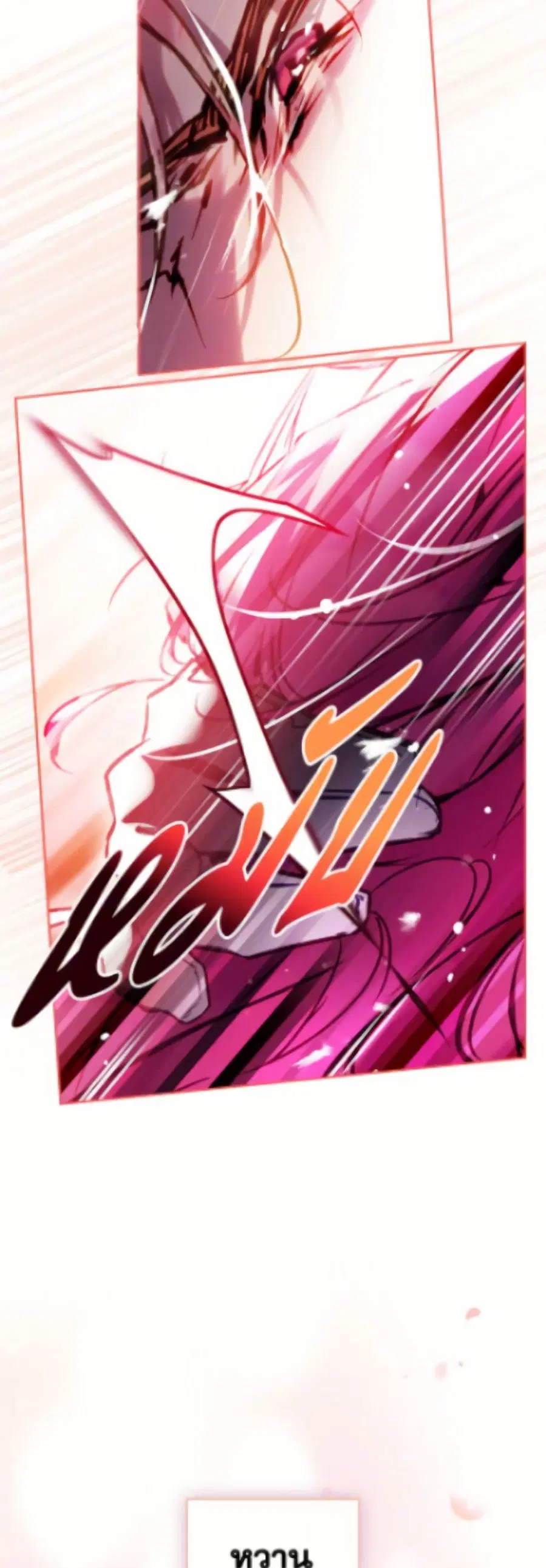 Death Is The Only Ending For The Villainess ตอนที่ 185 หน้า 46