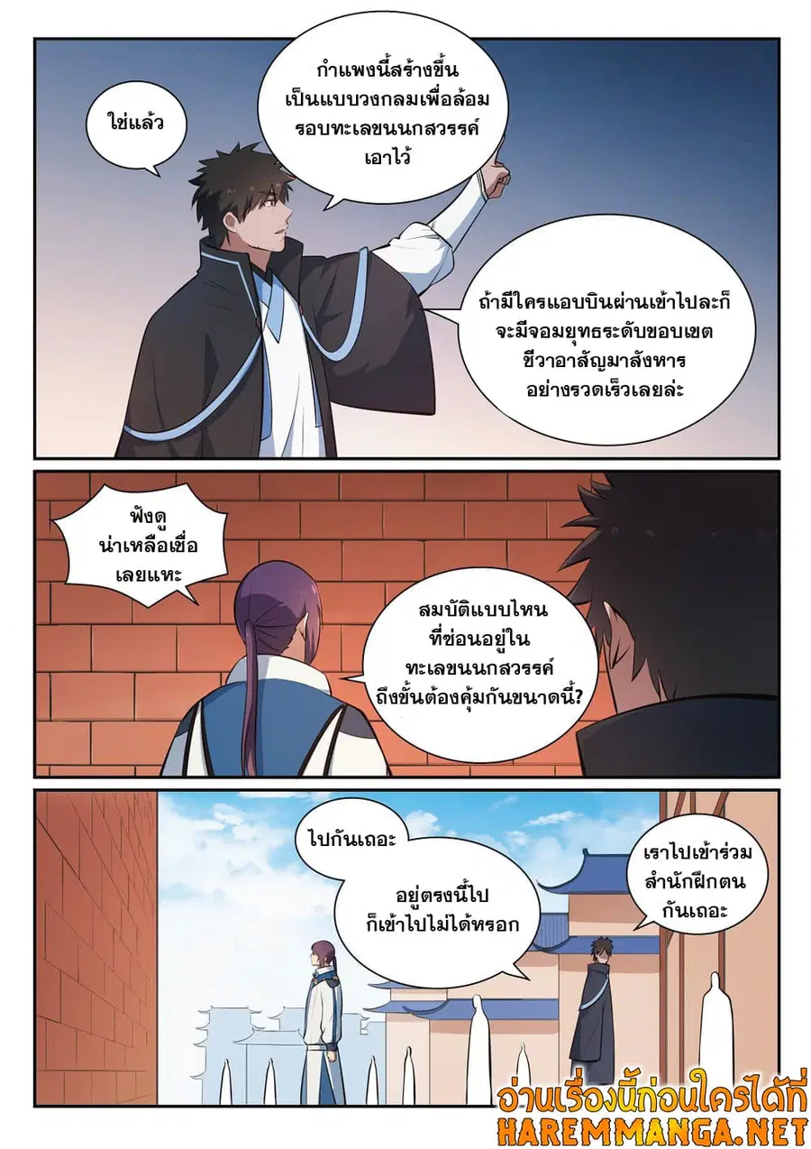 Bailian Chengshen ตอนที่ 362 หน้า 6