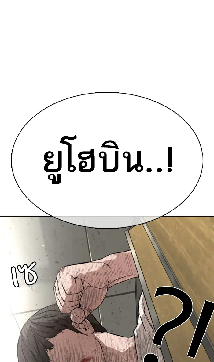 How to Fight ตอนที่ 18 หน้า 86