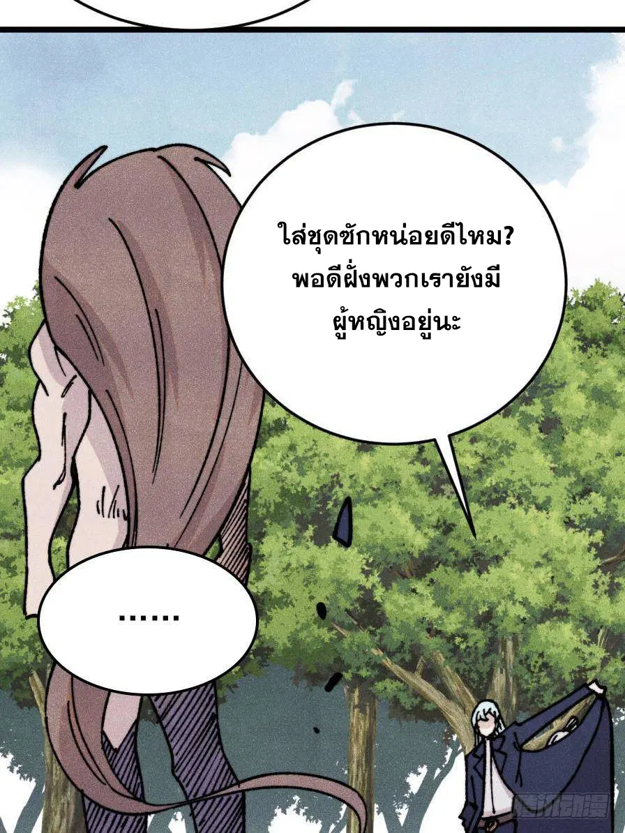 All Hail the Sect Leader ตอนที่ 386 หน้า 18