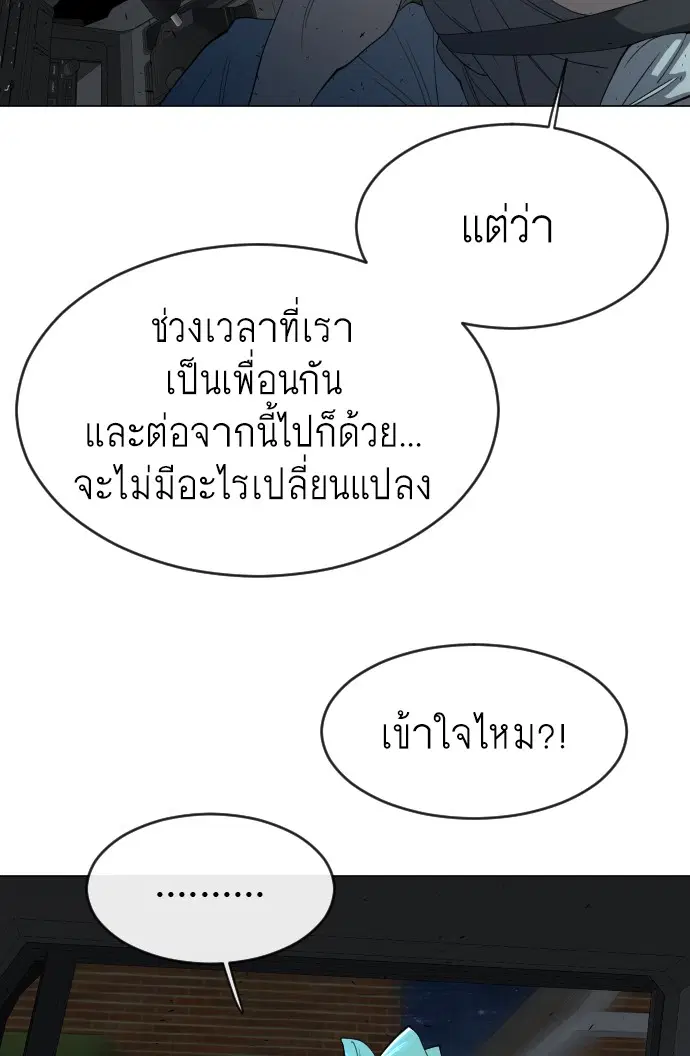 Superhuman Era ตอนที่ 116 หน้า 68