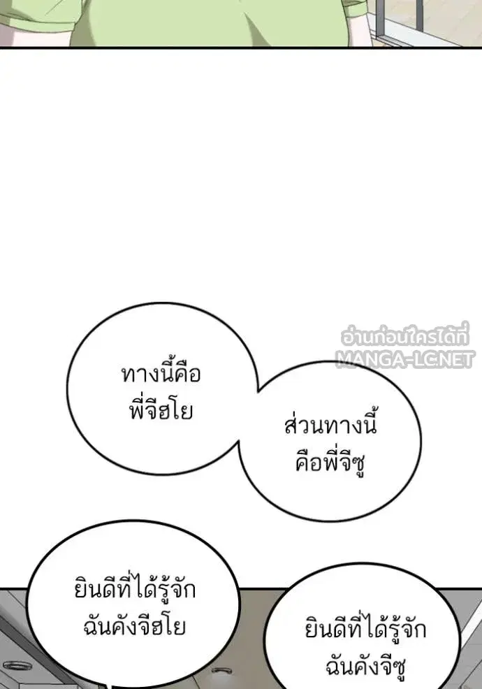 Bad Guy ตอนที่ 254 หน้า 67