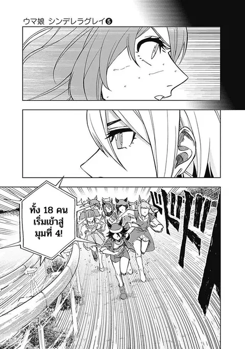 Uma Musume: Cinderella Gray ตอนที่ 46 หน้า 12