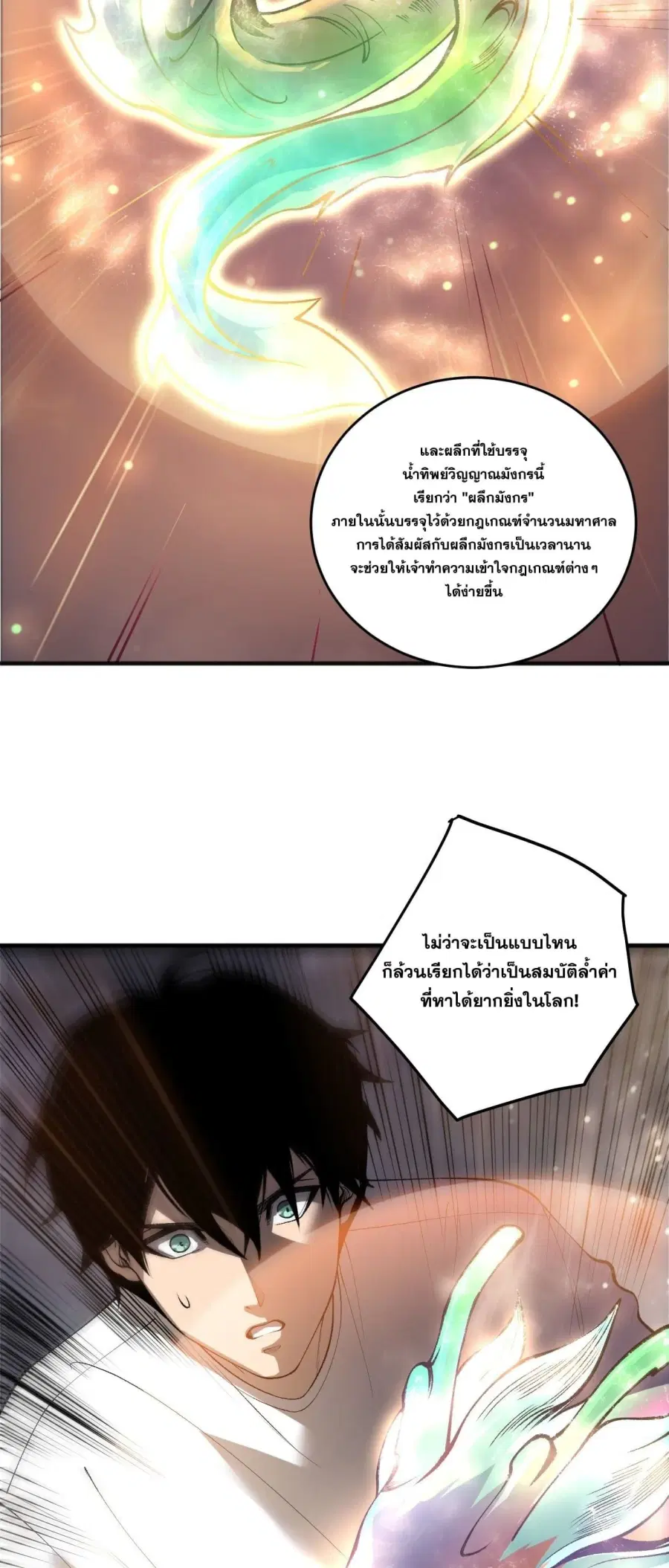 Necromancer King of The Scourge ตอนที่ 262 หน้า 31