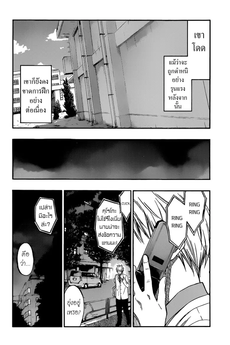 Kuroko no Basuke ตอนที่ 214 หน้า 8