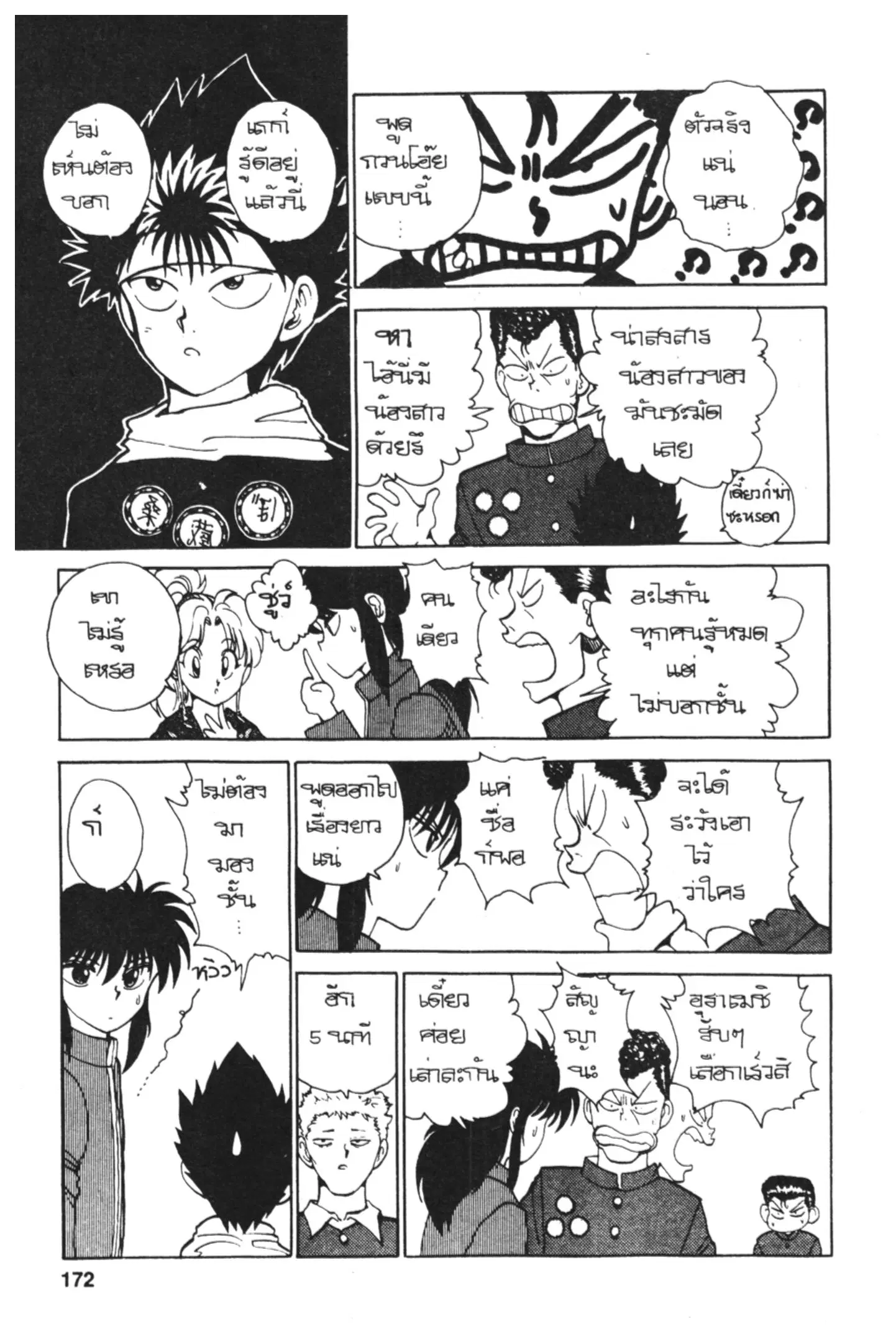 Yu Yu Hakusho ตอนที่ 115 หน้า 11