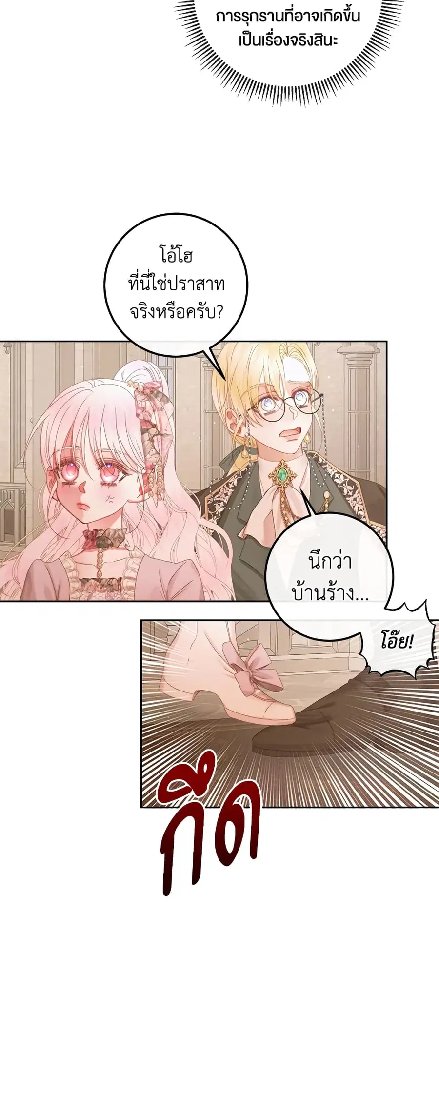 Becoming The Villain’s Family ตอนที่ 65 หน้า 23