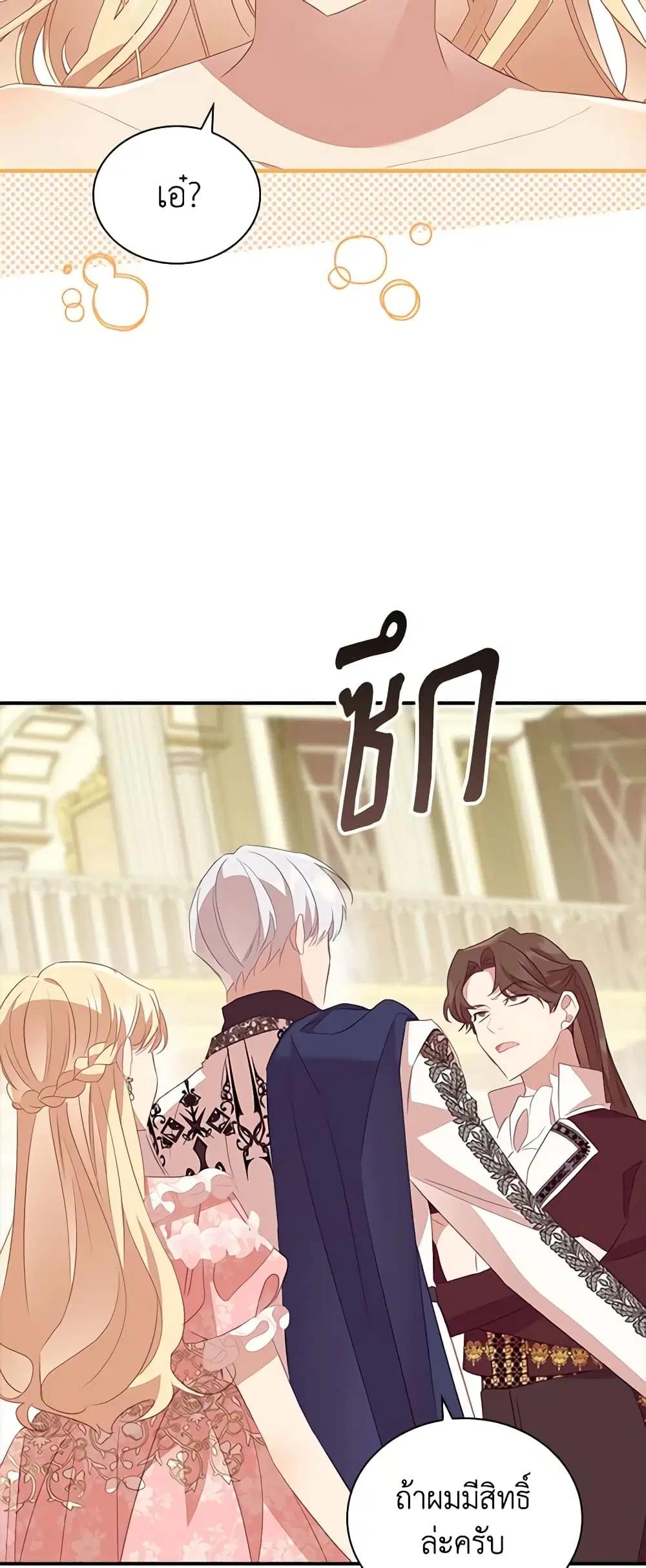 The Beloved Little Princess ตอนที่ 173 หน้า 34