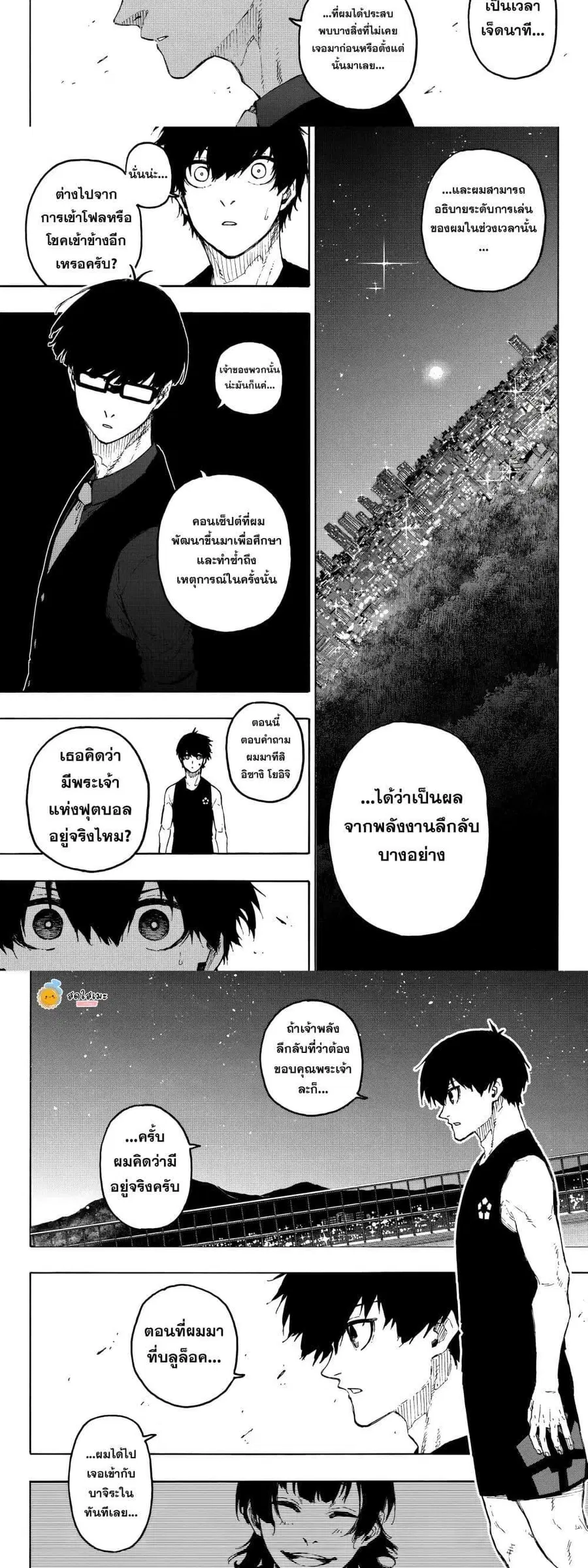 Blue lock ตอนที่ 328 หน้า 7