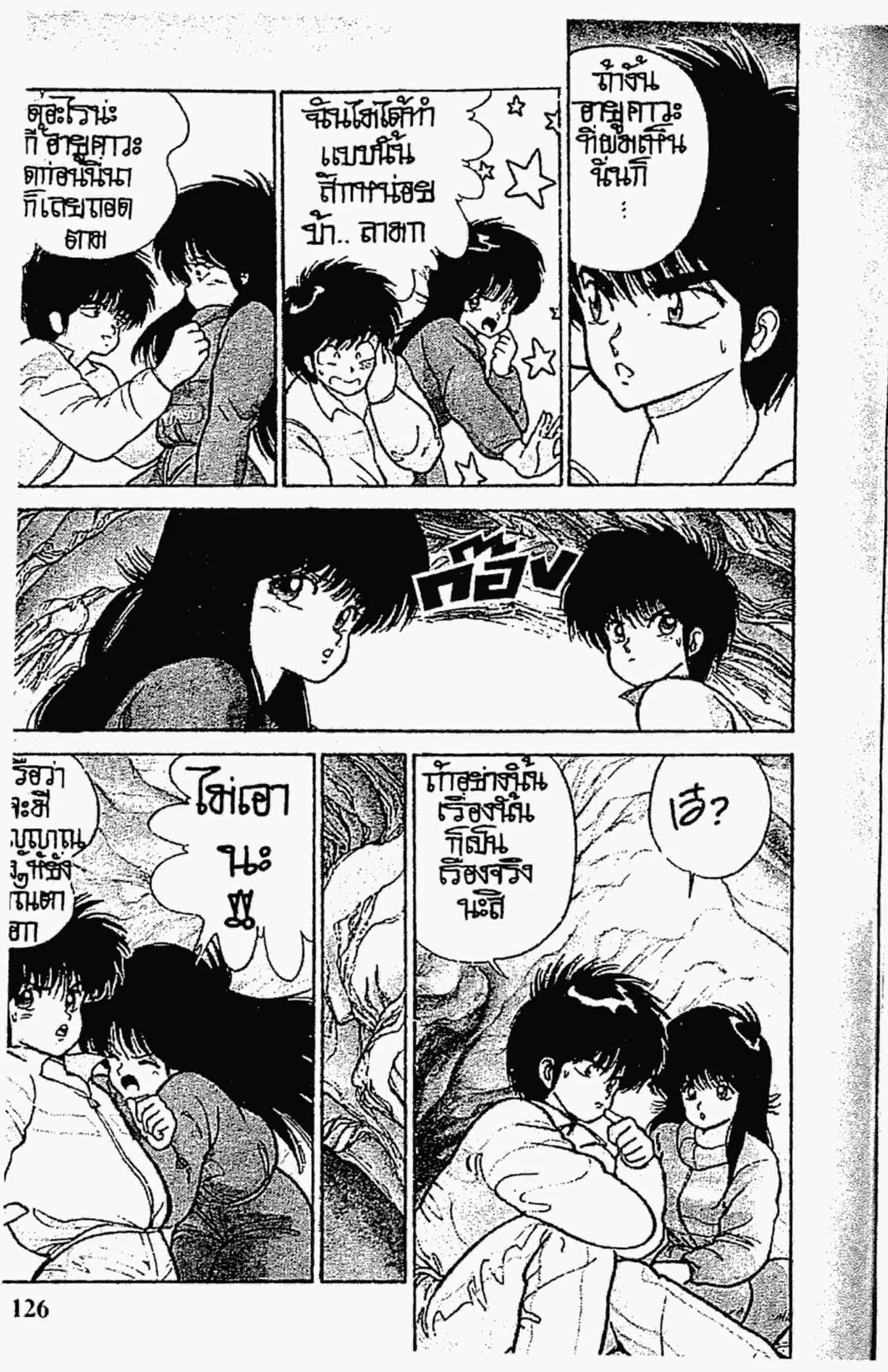 Kimagure Orange☆Road ตอนที่ 94 หน้า 4