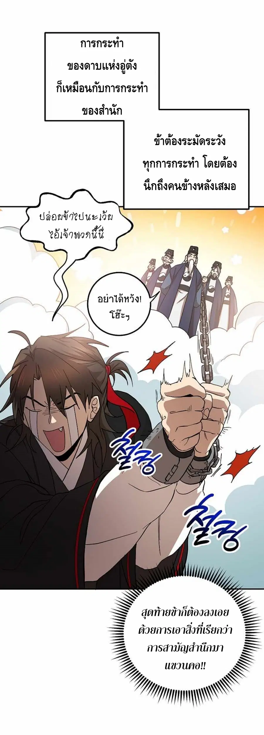 Path of the Shaman ตอนที่ 64 หน้า 24