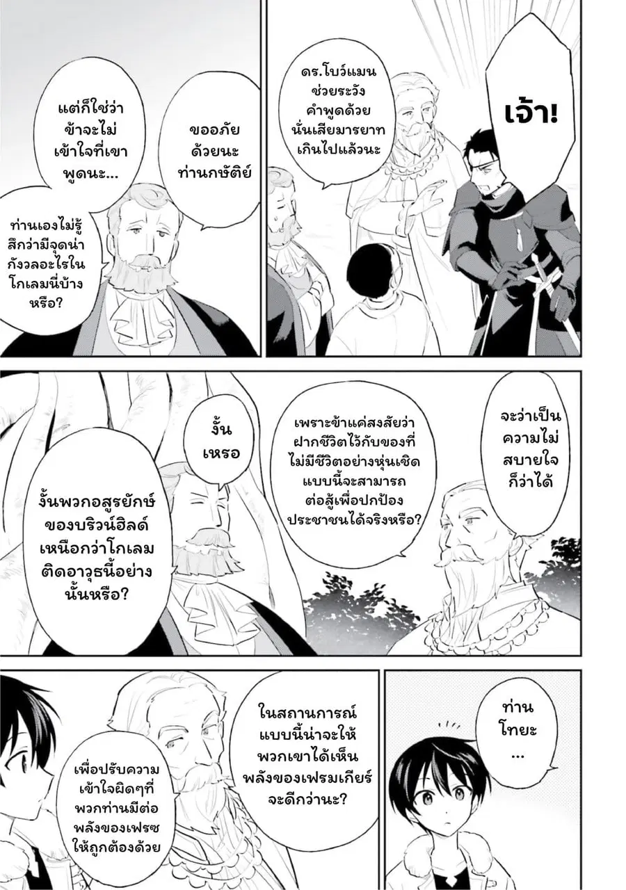 In Another World With My Smartphone ตอนที่ 98 หน้า 11