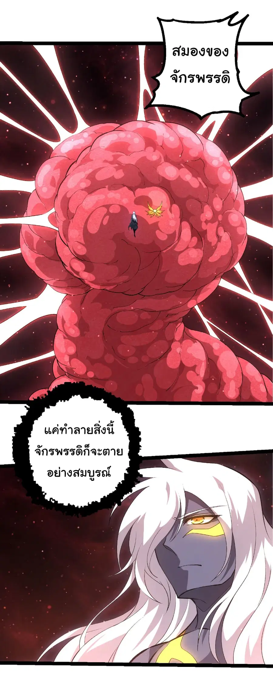 Evolution from the Big Tree ตอนที่ 463 หน้า 10