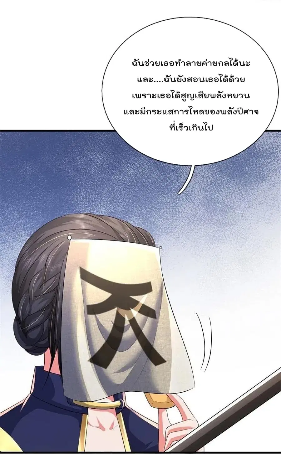 I’m the Great Immortal ตอนที่ 381 หน้า 27