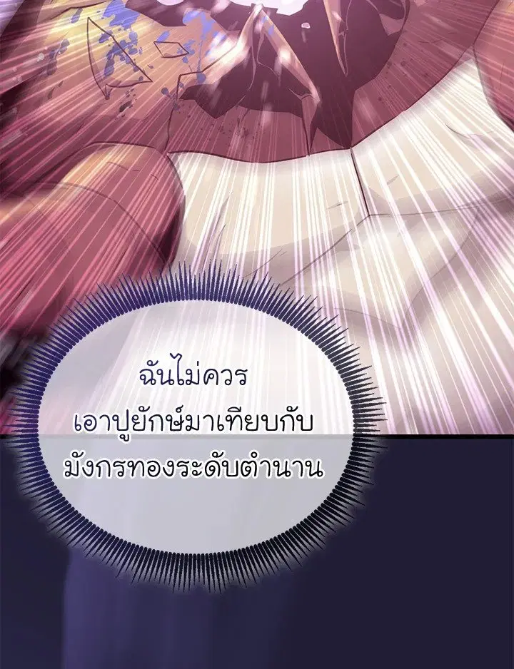 Arcane Sniper ตอนที่ 157 หน้า 37