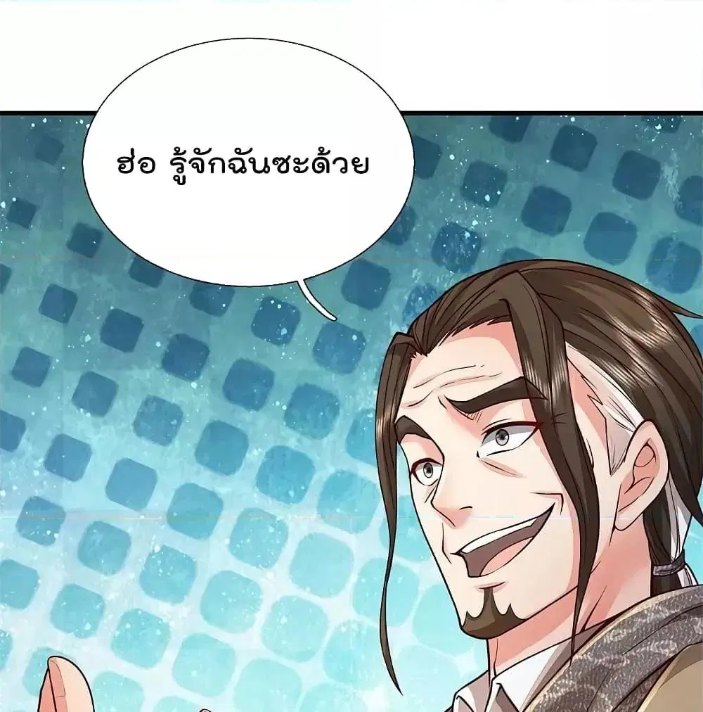 I’m the Great Immortal ตอนที่ 592 หน้า 11
